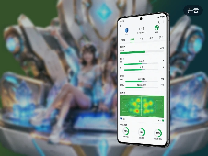 下载开云 APP，随时随地看比赛